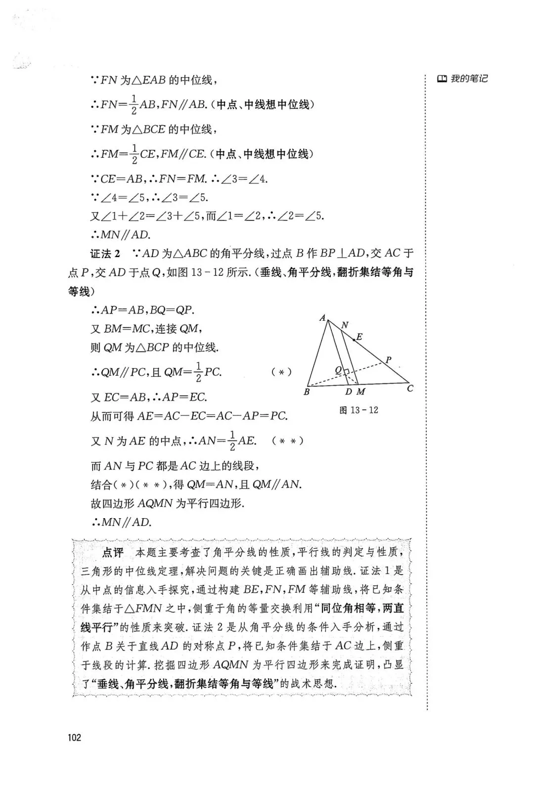 中考几何辅助线18招(13) 第5张