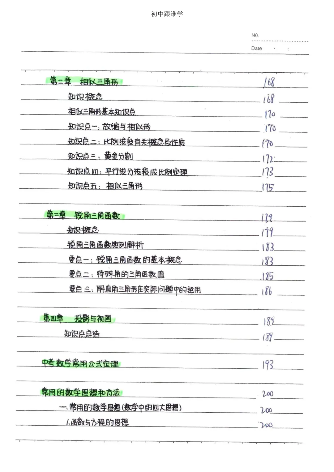 九年级(下)数学 中考数学状元笔记|232页全考点梳理 + 几何模型/函数压轴全攻克! 第12张