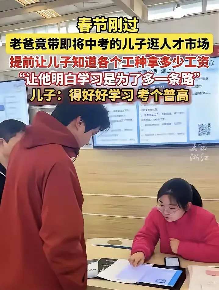 中考娃厌学想打工,老爸带逛人才市场:最好的教育,从不说大道理 第1张