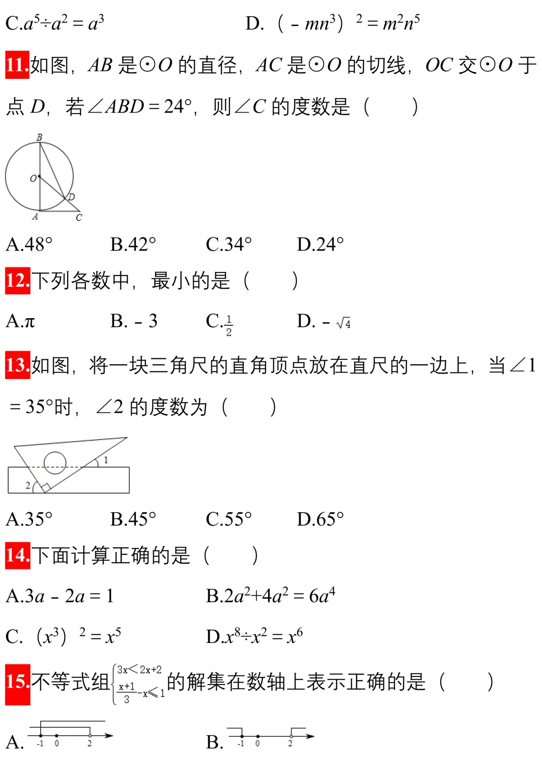 2026中考数学模拟卷精选50题(附解析),今年中招可能这样考! 第4张