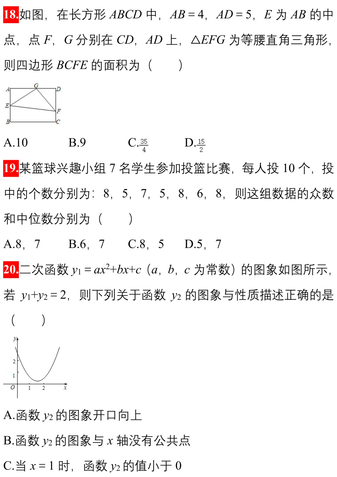 2026中考数学模拟卷精选50题(附解析),今年中招可能这样考! 第6张
