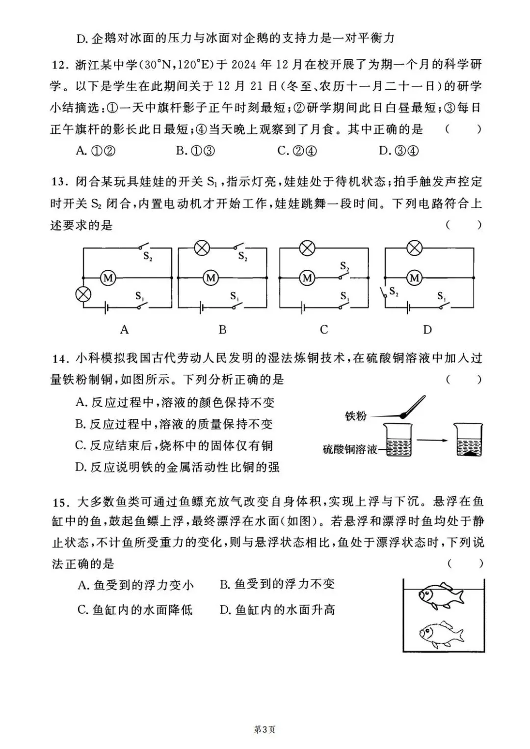 2025年浙江中考科学正式版真题试卷及解析,2017起历年试卷可下载 第4张