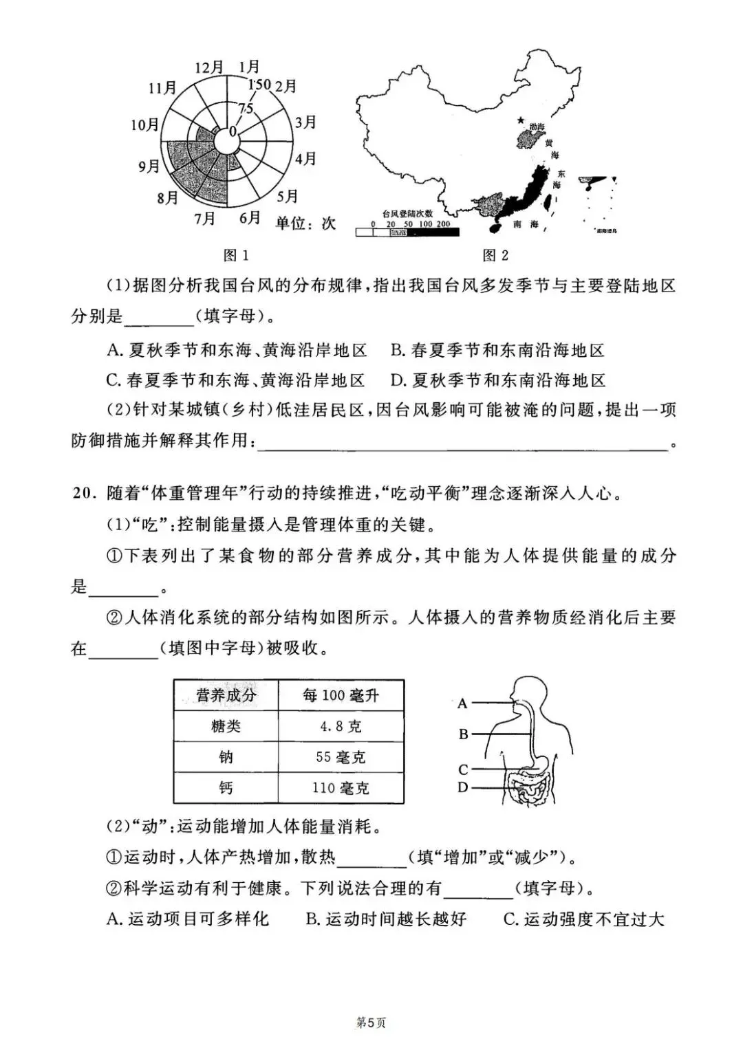 2025年浙江中考科学正式版真题试卷及解析,2017起历年试卷可下载 第6张