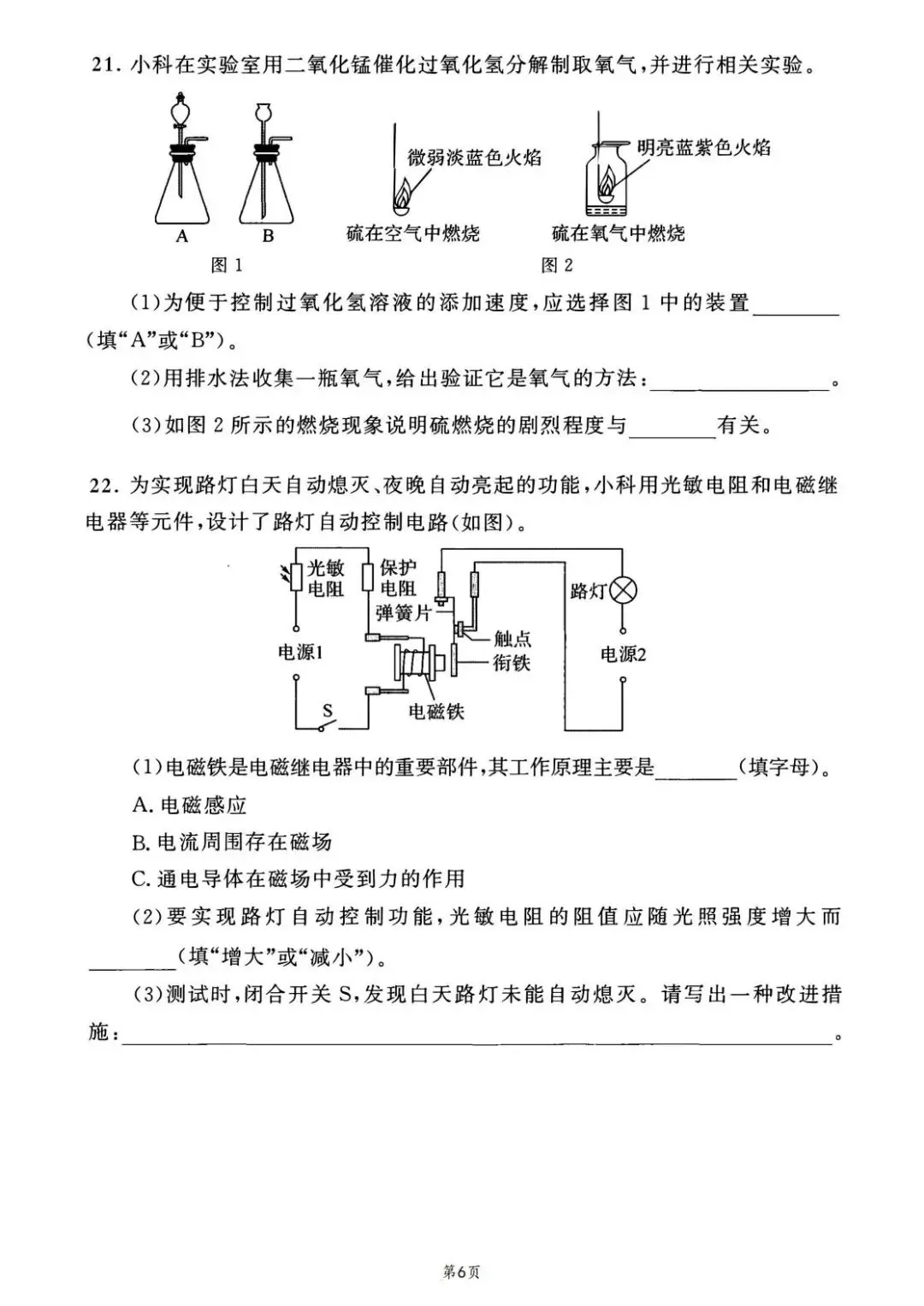 2025年浙江中考科学正式版真题试卷及解析,2017起历年试卷可下载 第7张
