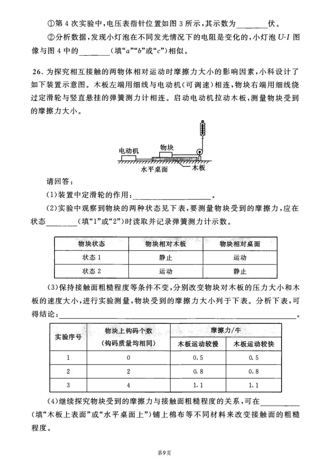 2025年浙江中考科学正式版真题试卷及解析,2017起历年试卷可下载 第10张