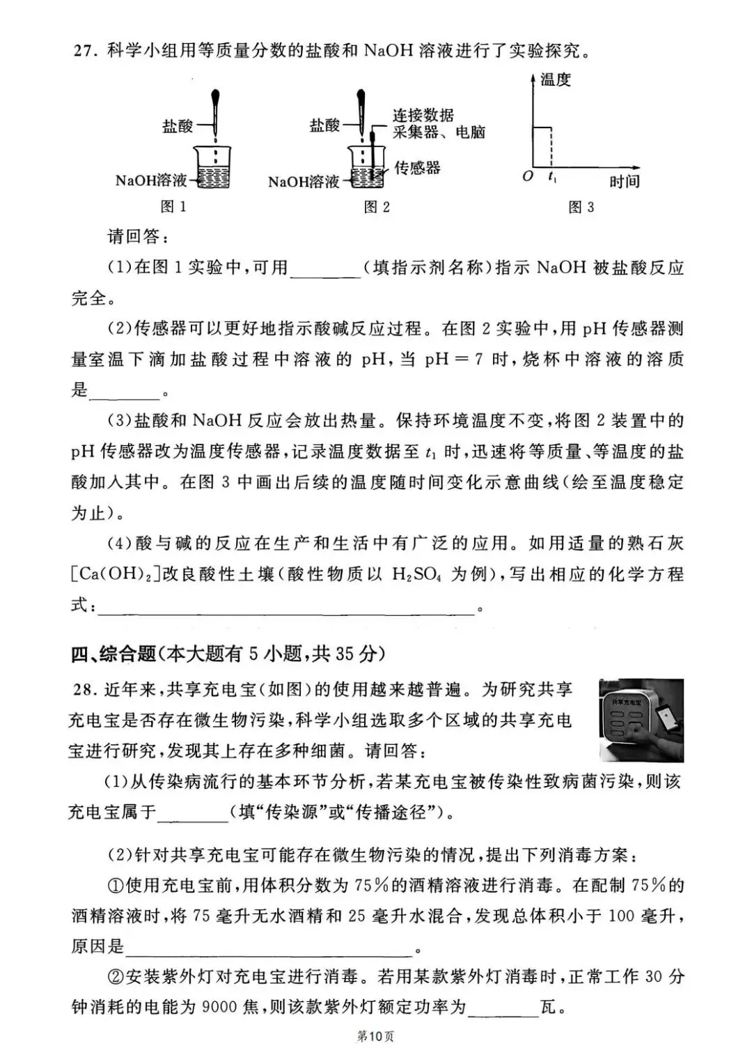2025年浙江中考科学正式版真题试卷及解析,2017起历年试卷可下载 第11张