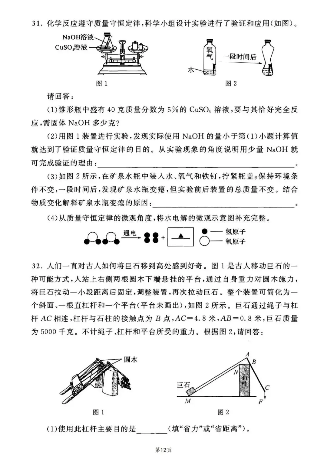 2025年浙江中考科学正式版真题试卷及解析,2017起历年试卷可下载 第13张