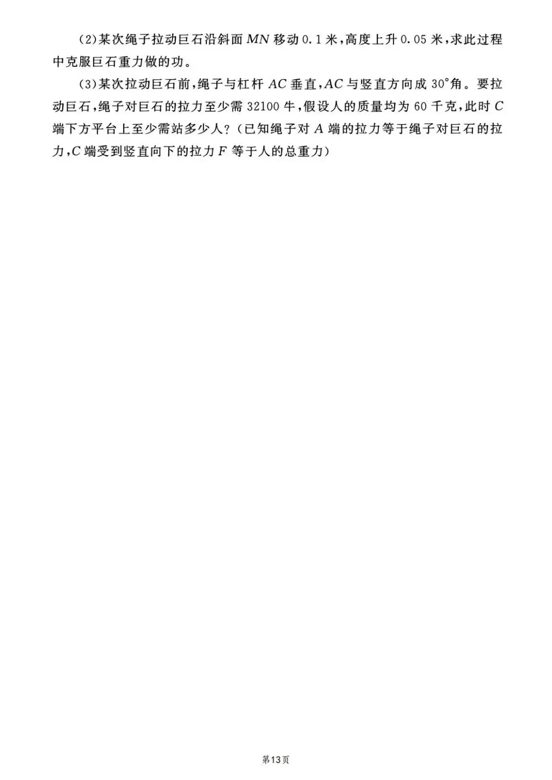2025年浙江中考科学正式版真题试卷及解析,2017起历年试卷可下载 第14张