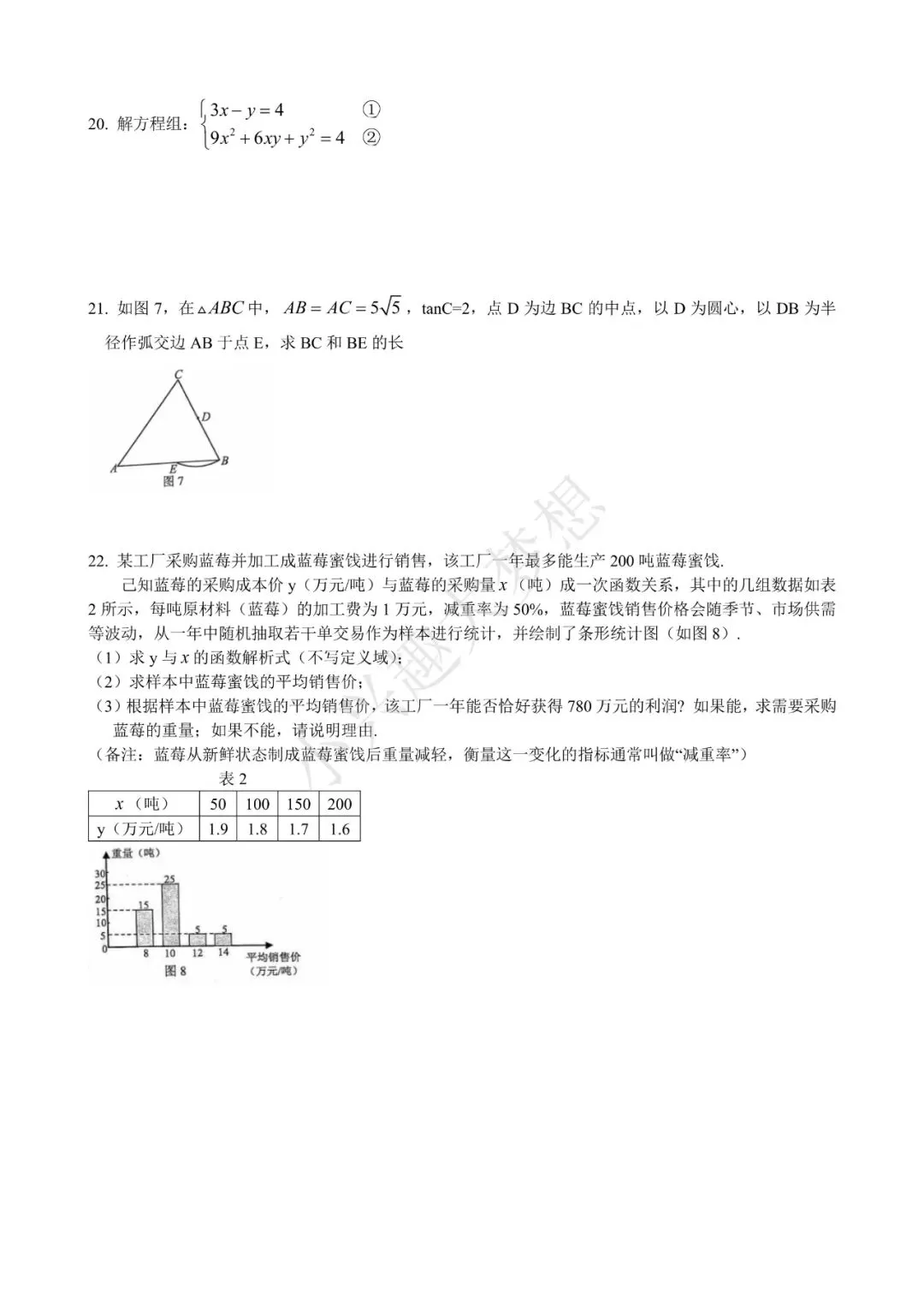 2025届虹口区中考数学二模 第4张
