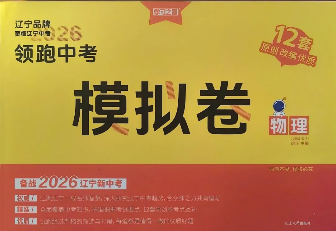2026版物理数学《领跑中考模拟卷》 第1张