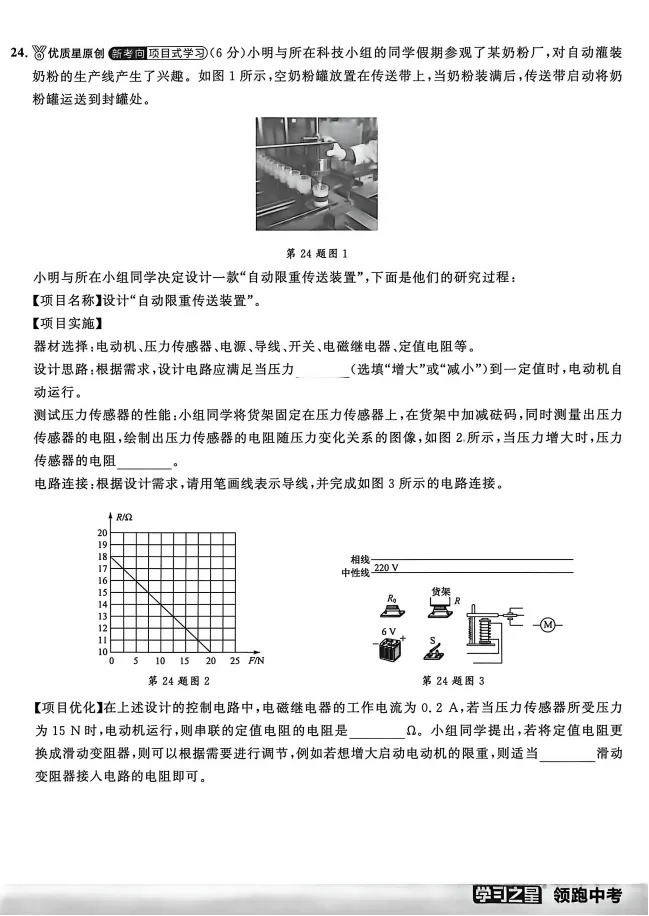 2026版物理数学《领跑中考模拟卷》 第3张