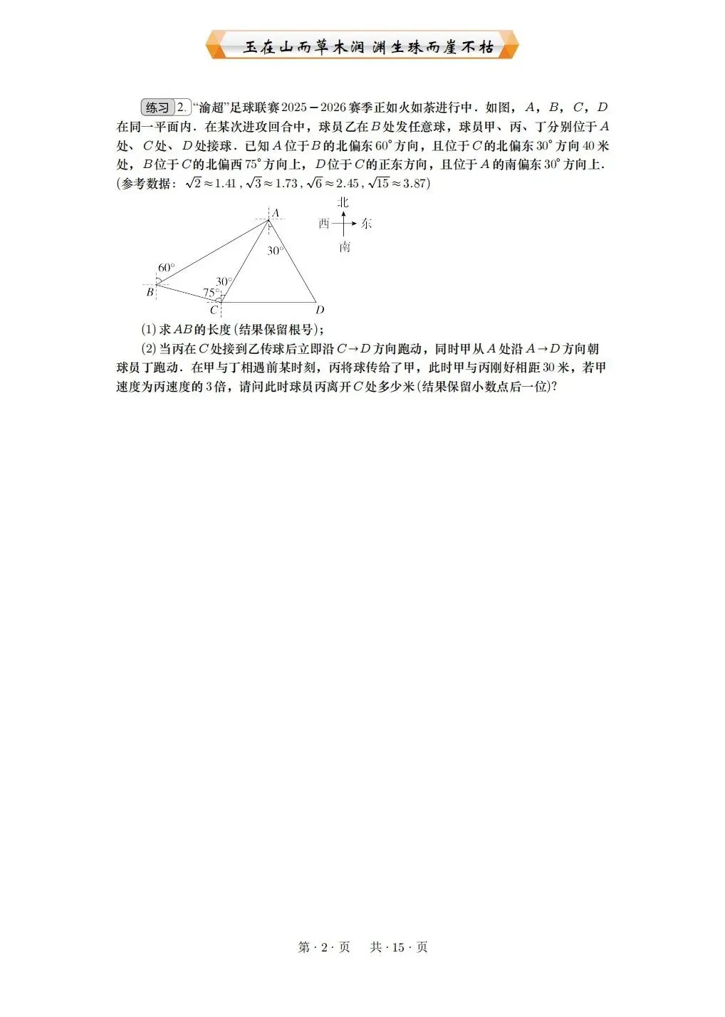 重庆2026中考专题:三角函数与实际问题 第2张