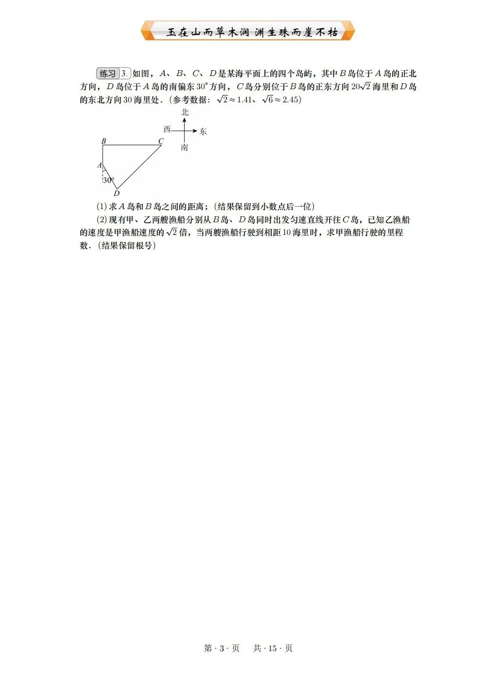 重庆2026中考专题:三角函数与实际问题 第3张