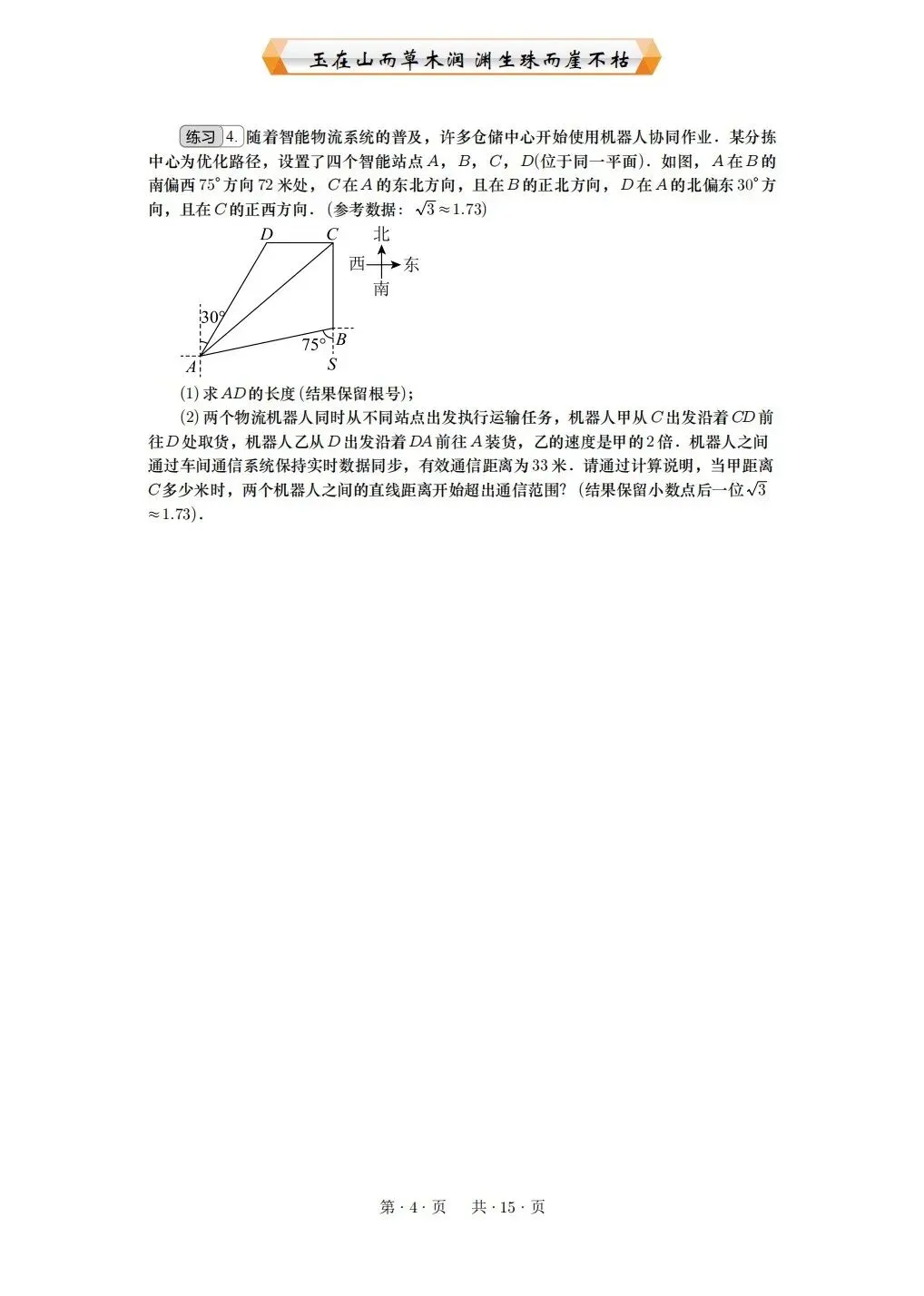 重庆2026中考专题:三角函数与实际问题 第4张