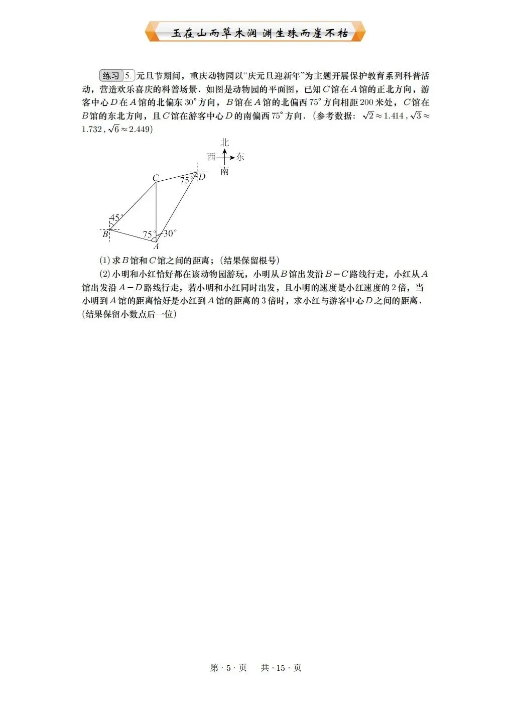 重庆2026中考专题:三角函数与实际问题 第5张