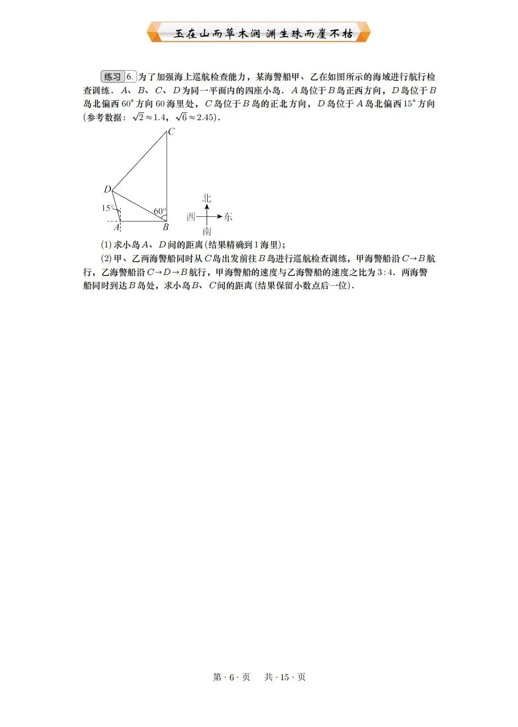 重庆2026中考专题:三角函数与实际问题 第6张