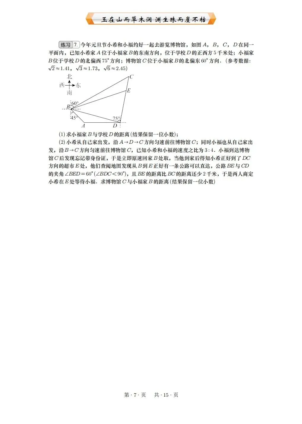 重庆2026中考专题:三角函数与实际问题 第7张