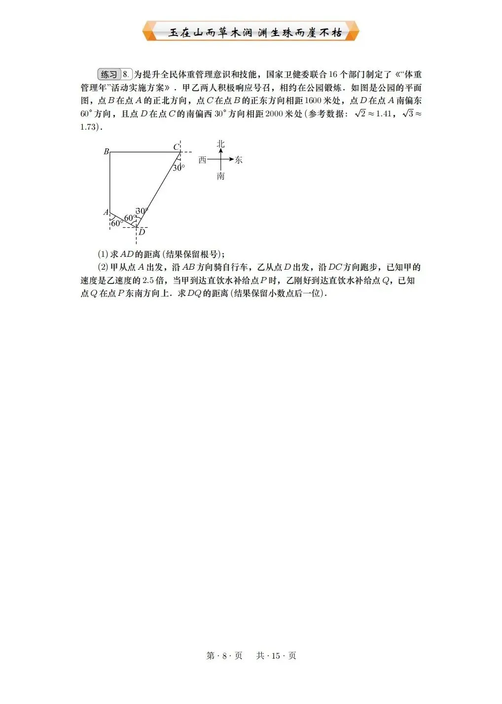 重庆2026中考专题:三角函数与实际问题 第8张