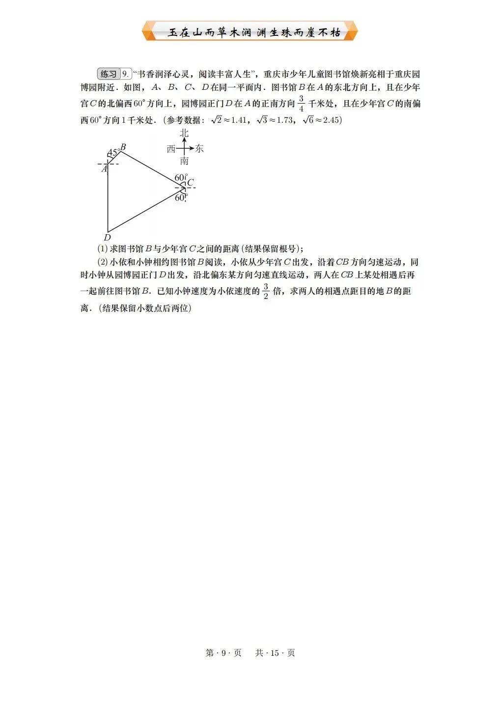 重庆2026中考专题:三角函数与实际问题 第9张