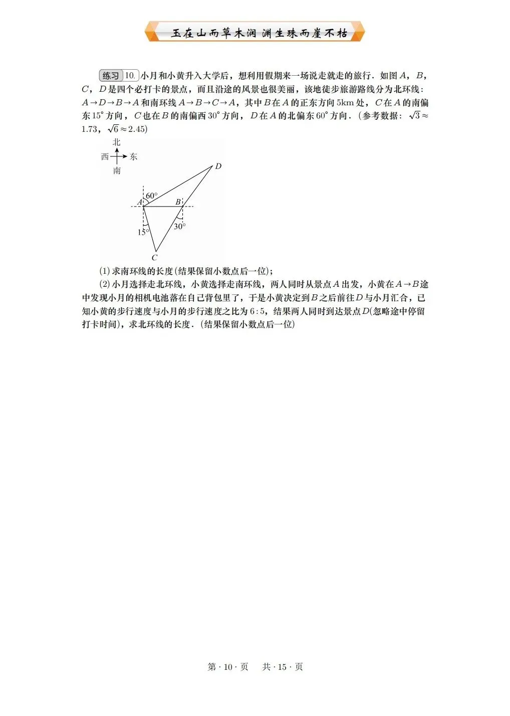 重庆2026中考专题:三角函数与实际问题 第10张