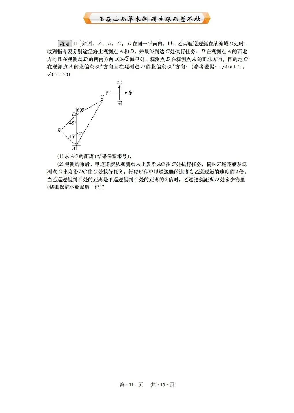 重庆2026中考专题:三角函数与实际问题 第11张
