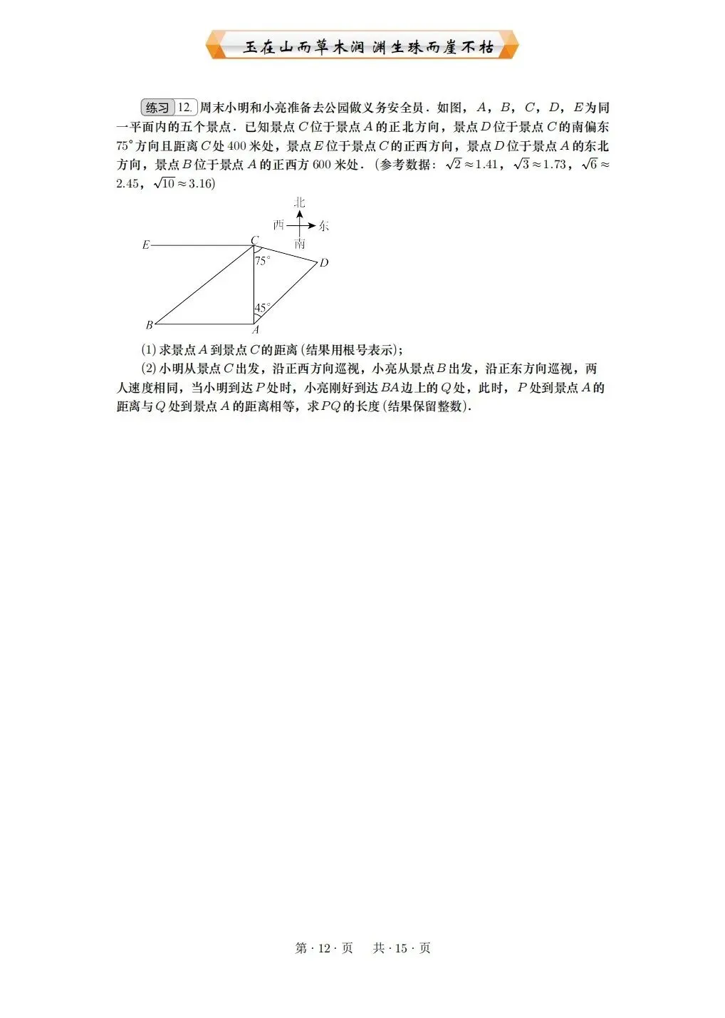 重庆2026中考专题:三角函数与实际问题 第12张
