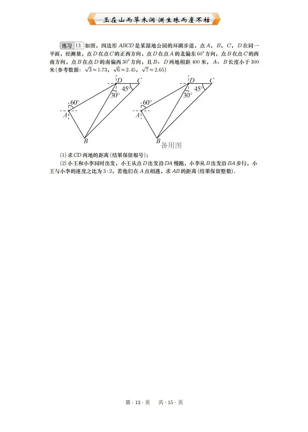 重庆2026中考专题:三角函数与实际问题 第13张