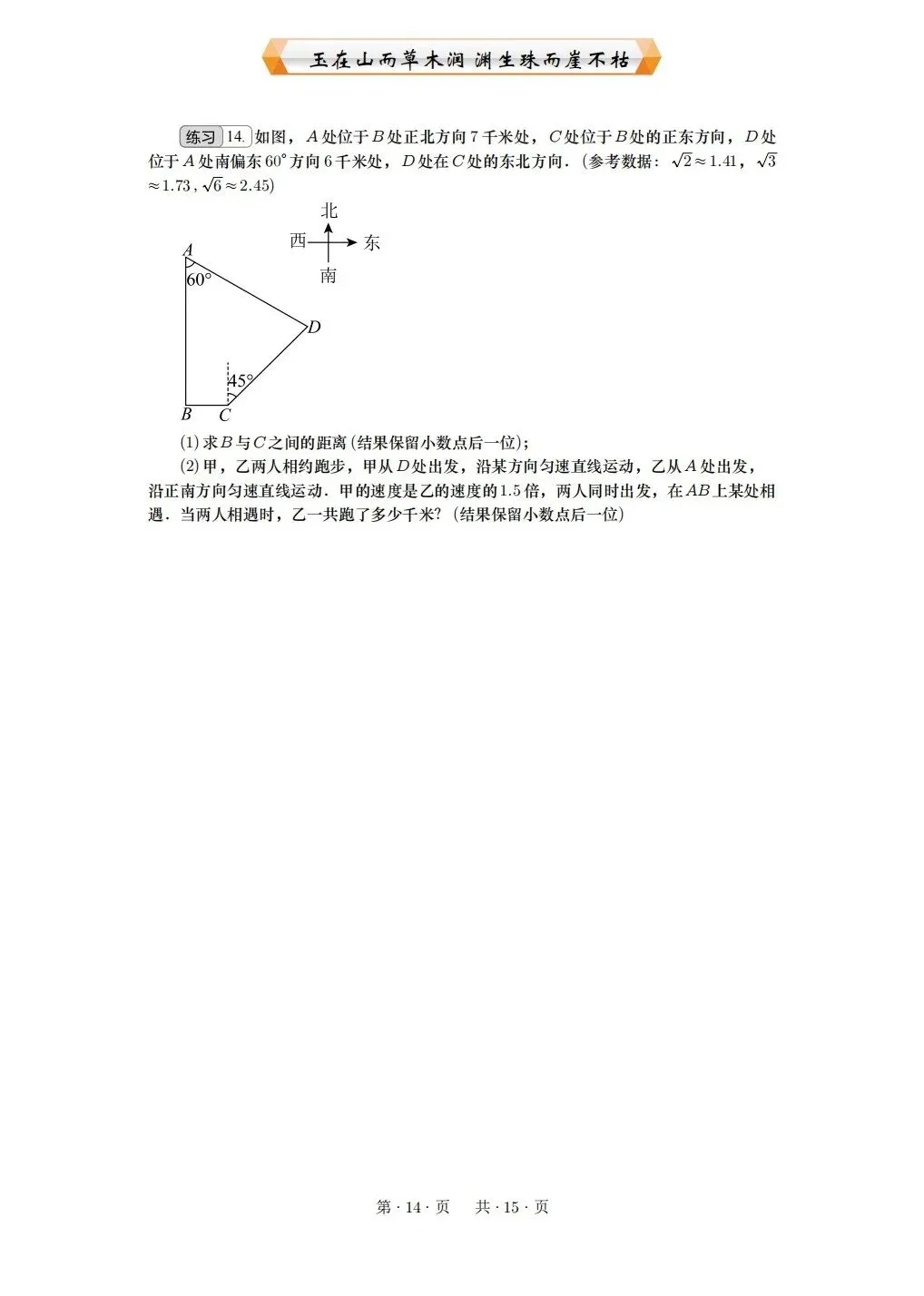 重庆2026中考专题:三角函数与实际问题 第14张