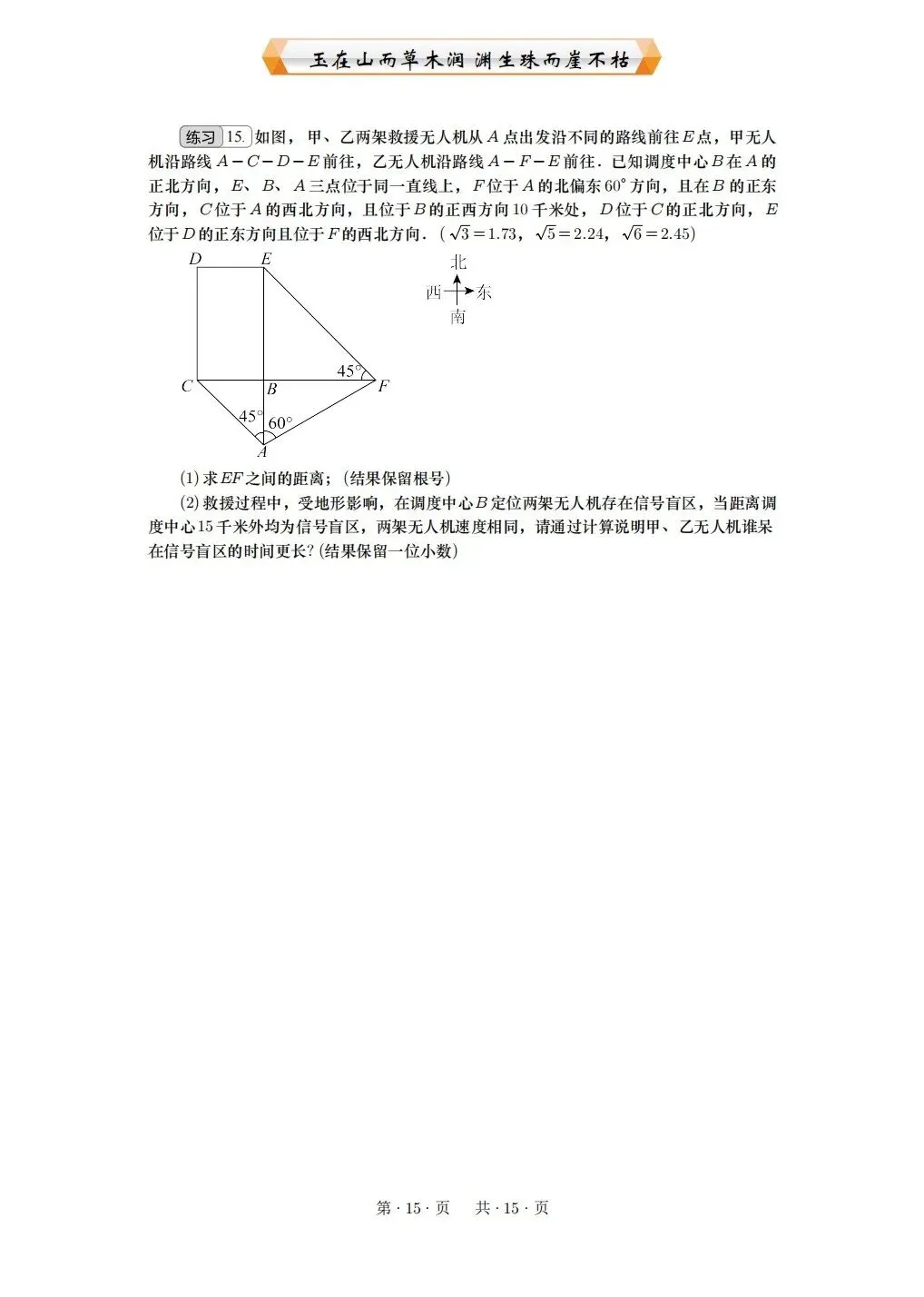 重庆2026中考专题:三角函数与实际问题 第15张
