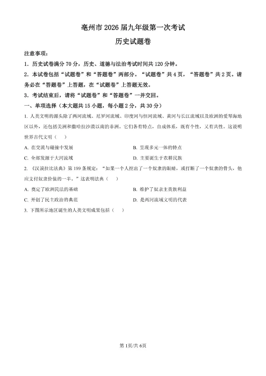 2026年安徽省亳州市中考一模试题 第10张