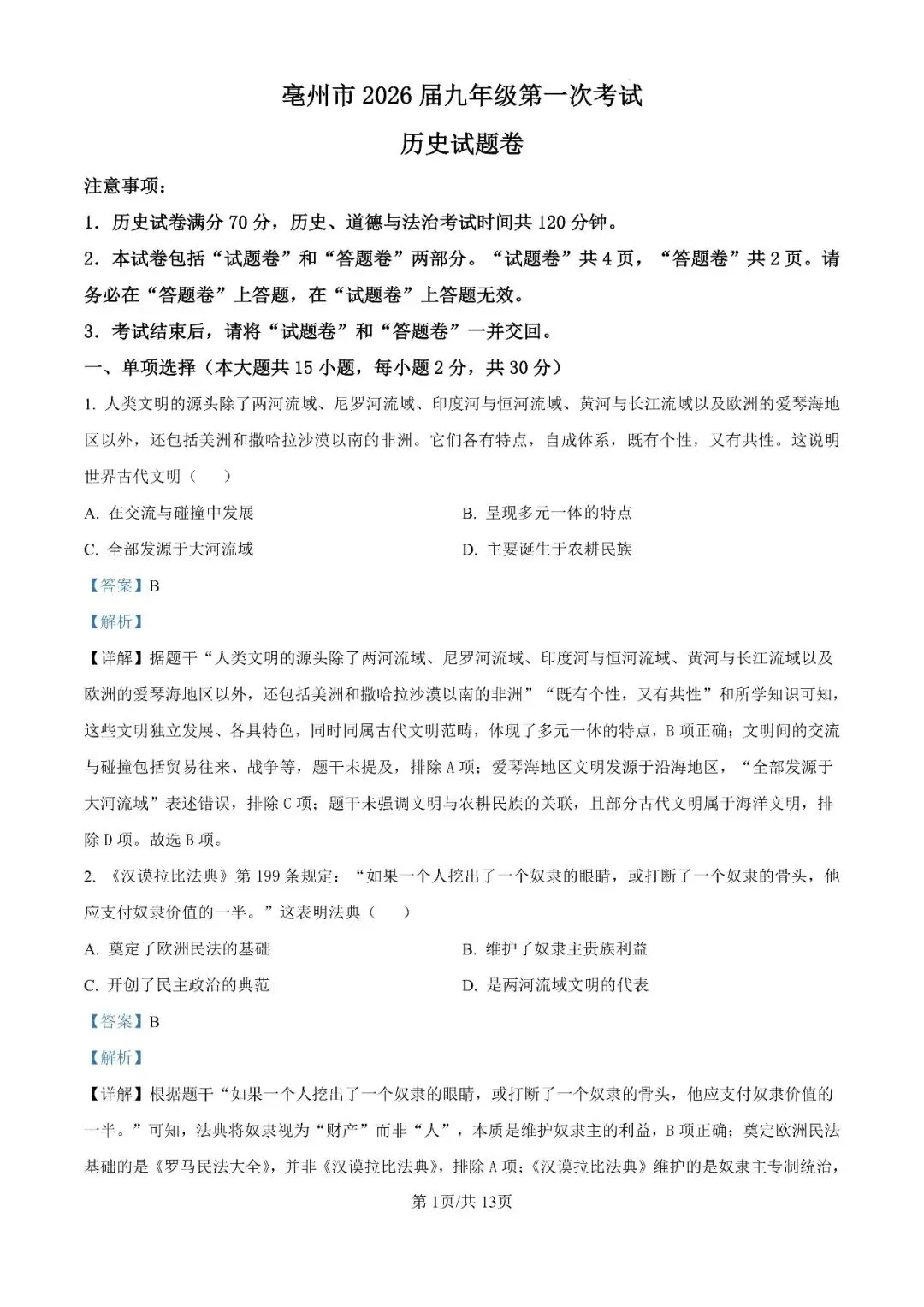 2026年安徽省亳州市中考一模试题 第11张