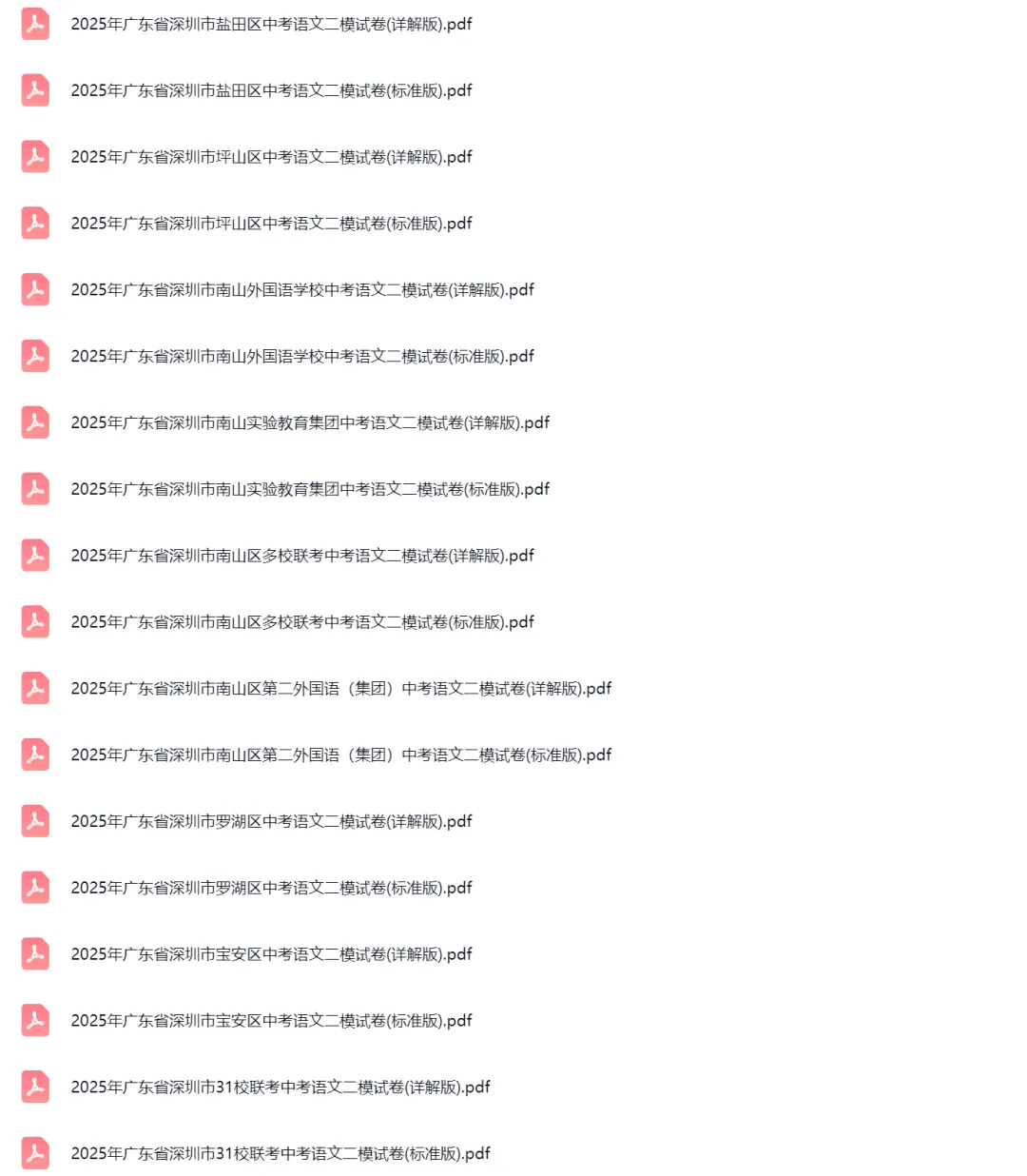 2019-2025年广东省深圳中考二模语文真题及答案解析 第2张