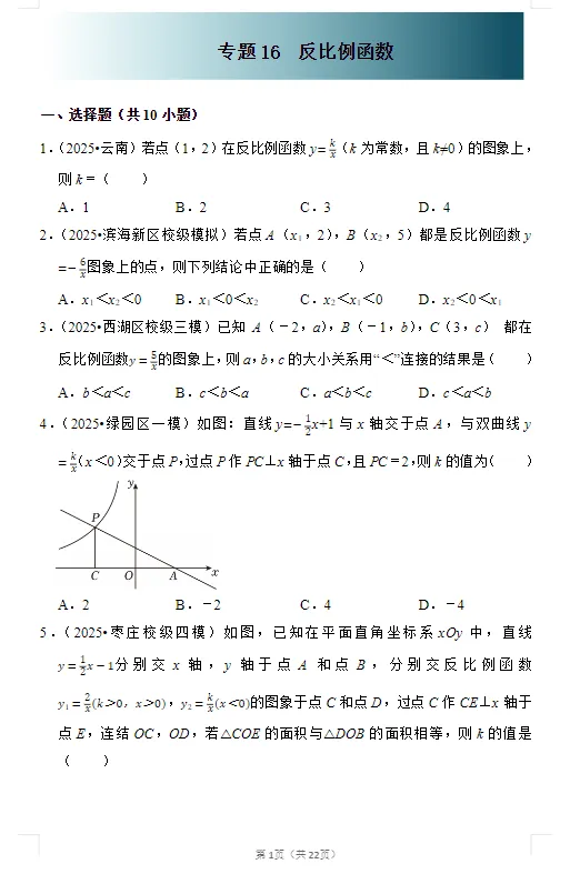 【初中】2026年中考数学《一轮复习真题优练》可下载打印 第8张
