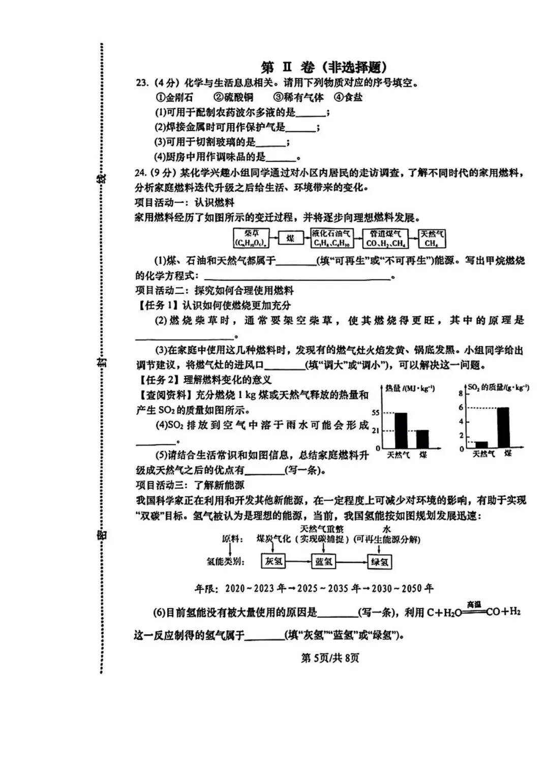 阿文中考第39套2025中考一模化学市北(含答案)无水印可下载 第5张