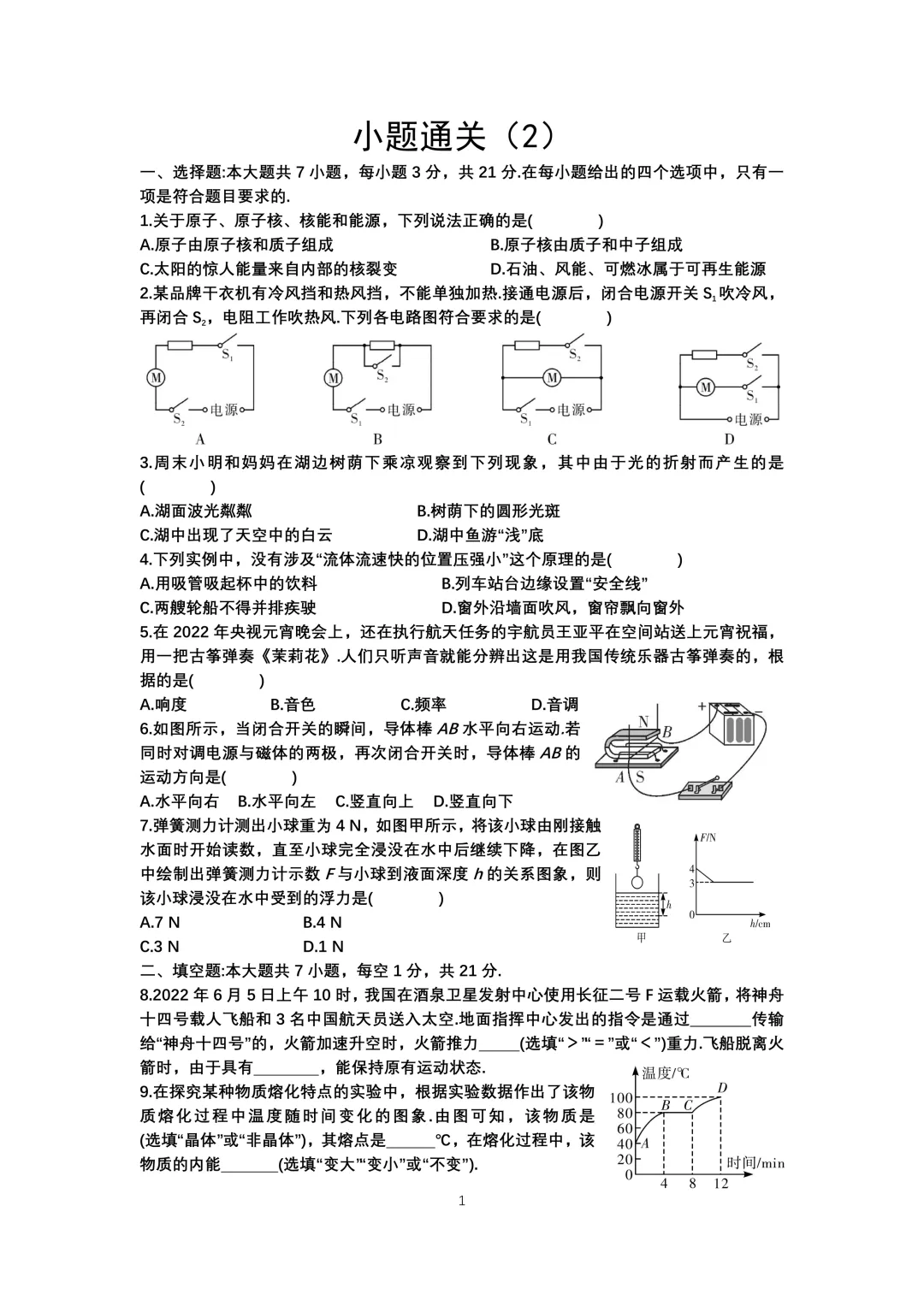 中考物理复习:小题通关(2) 第2张