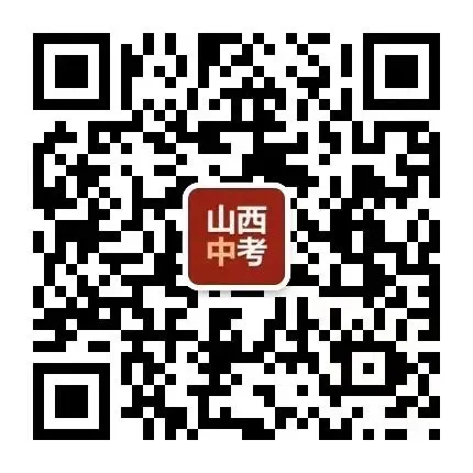 【百校联考四】山西中考模拟百校联考试卷(四) 第1张