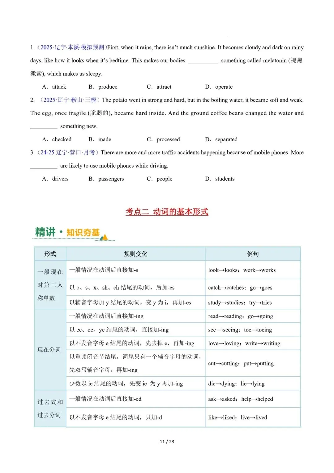 2026年中考英语复习专题五---动词和动词短语(上) 第11张
