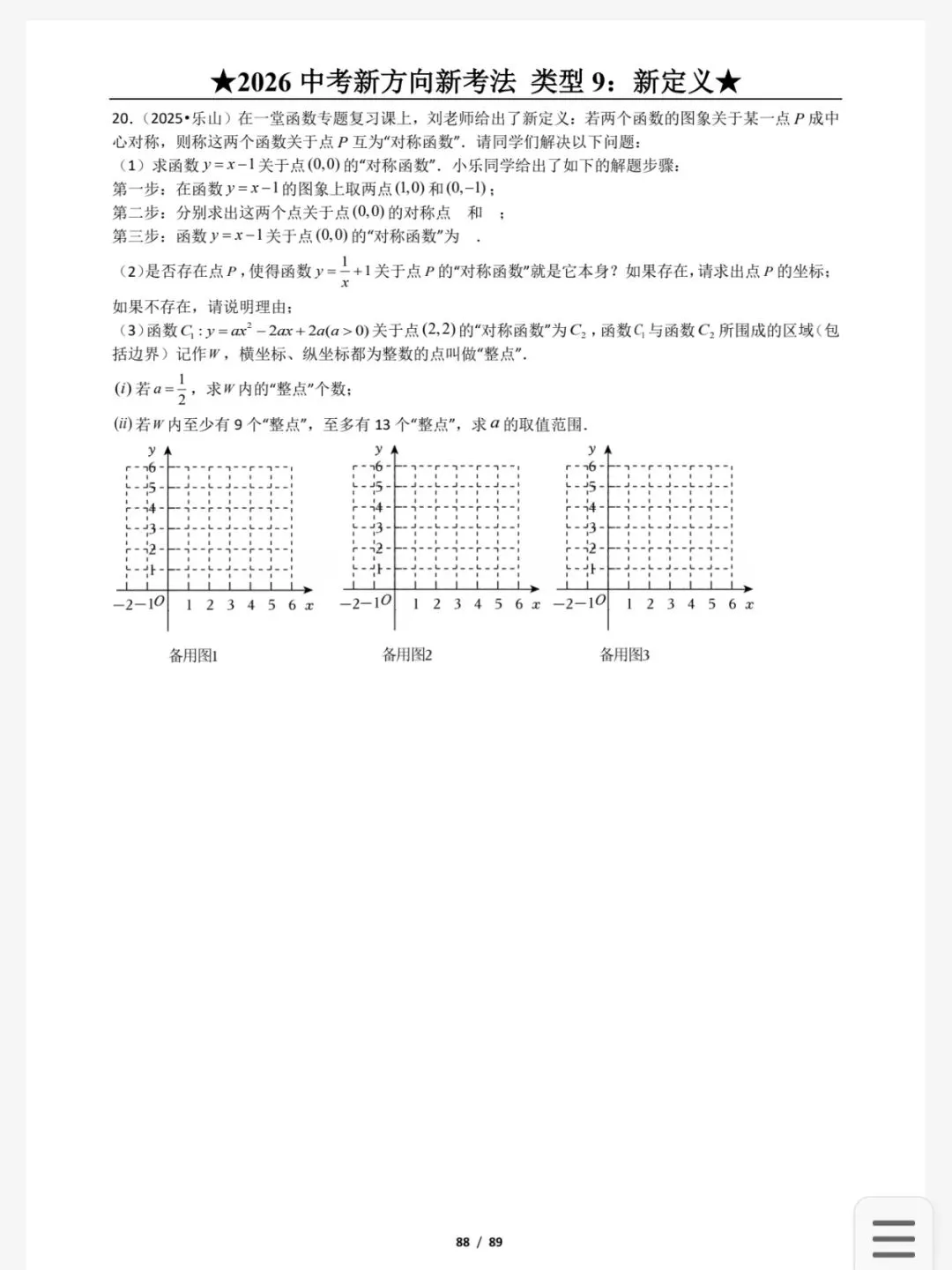 【中考备考】中考数学|新方向|新考法|新定义|9大题型分类练 第4张