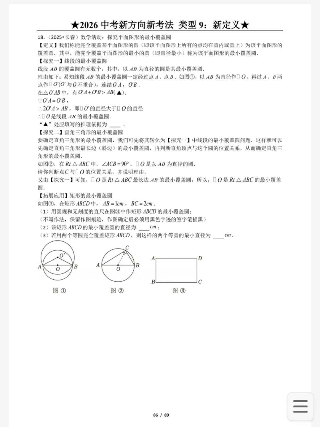 【中考备考】中考数学|新方向|新考法|新定义|9大题型分类练 第5张