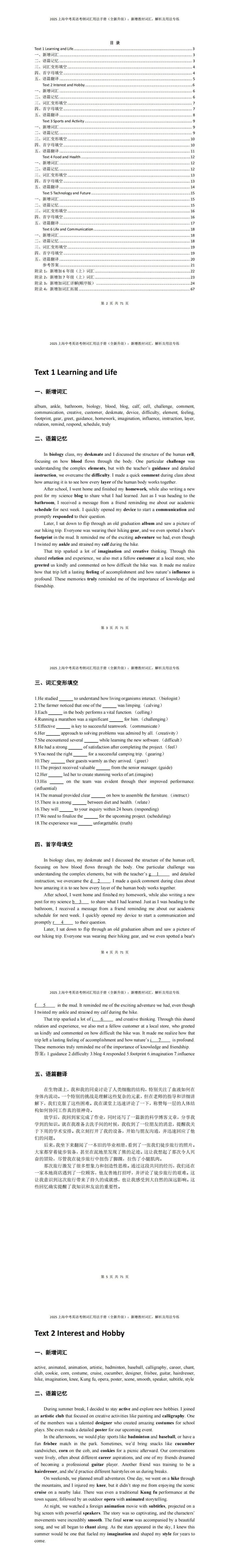 2026 上海中考英语新变化!新教改新增词汇 + 专项练习|完整版可直接打印 第4张