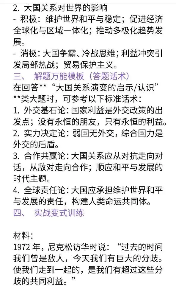 中考历史“大国关系”专题复习 第4张