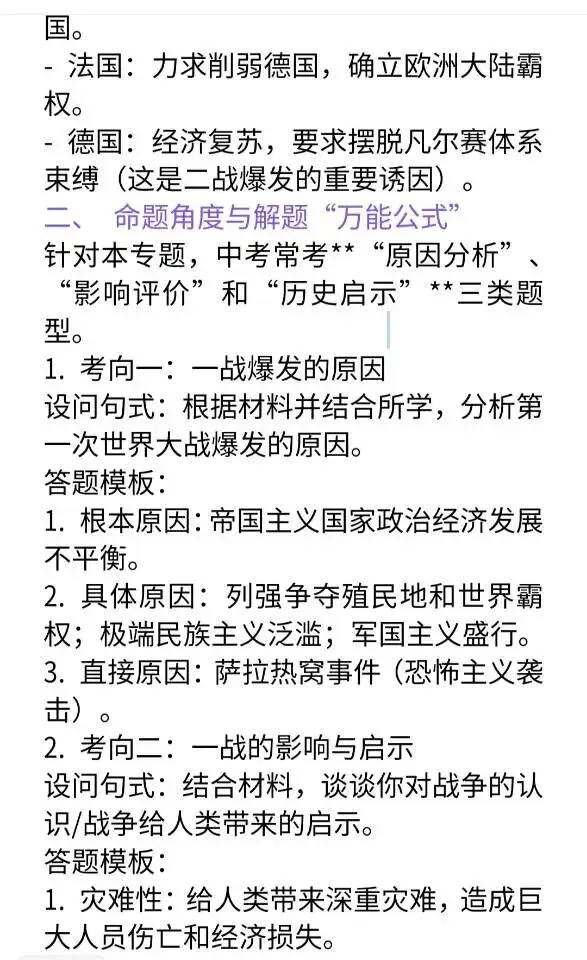 中考历史“大国关系”专题复习 第7张