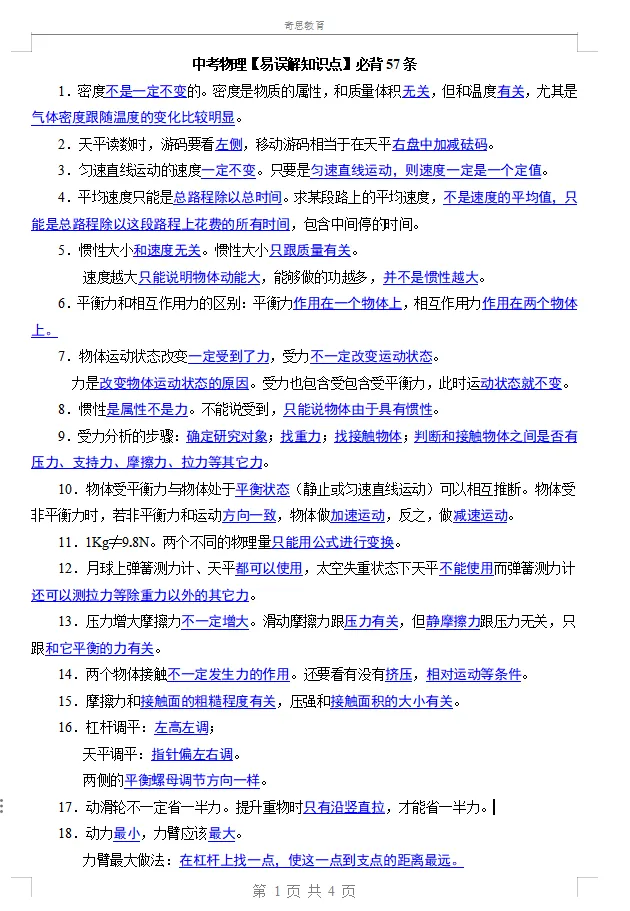 2026年中考数理化易错点汇总(可打印) 第6张