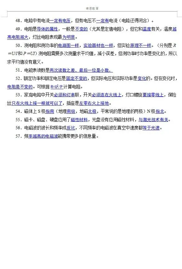 2026年中考数理化易错点汇总(可打印) 第9张