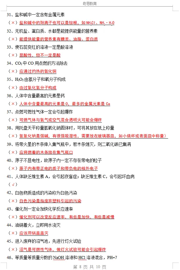 2026年中考数理化易错点汇总(可打印) 第12张