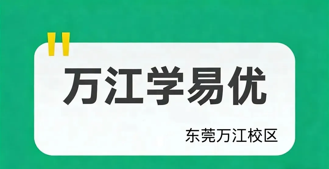 2026东莞中考最全时间轴出炉!开学即冲刺,不到120天这样规划最稳! 第2张