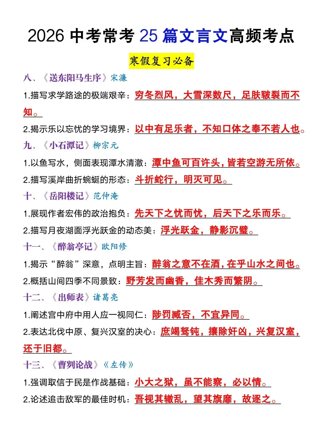2026天津中考语文常考25篇文言文高频考点,现在掌握还不晚! 第3张