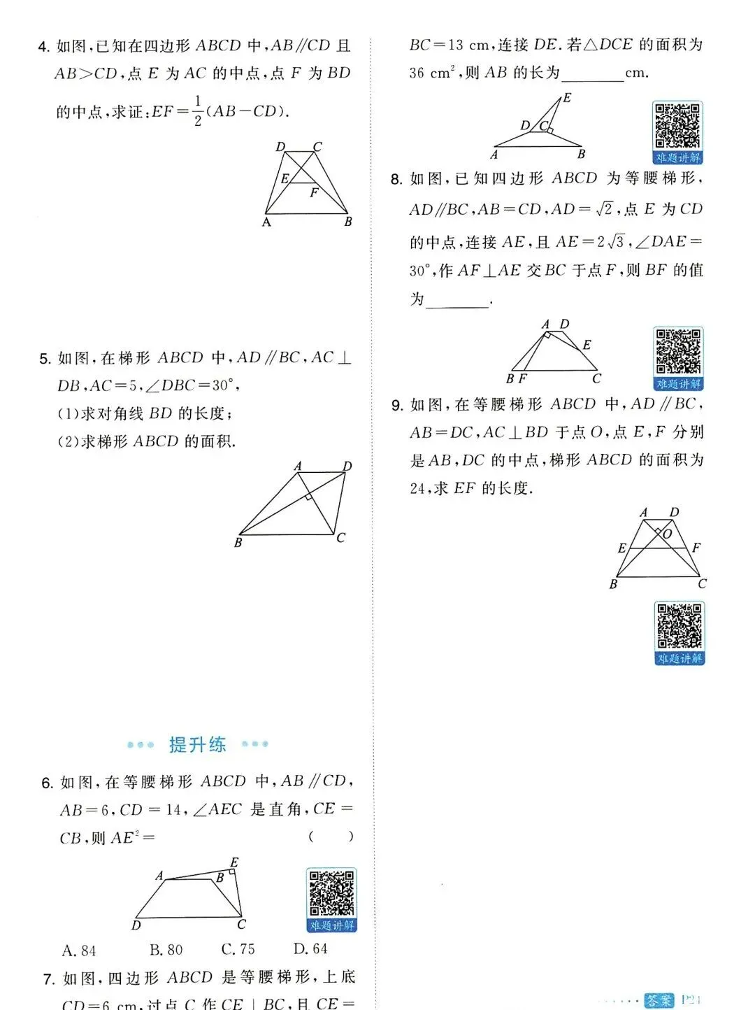 中考数学 | 与四边形有关的4大辅助线精讲精炼,含答案 第13张