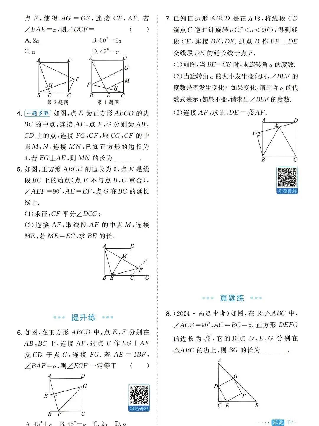 中考数学 | 与四边形有关的4大辅助线精讲精炼,含答案 第18张