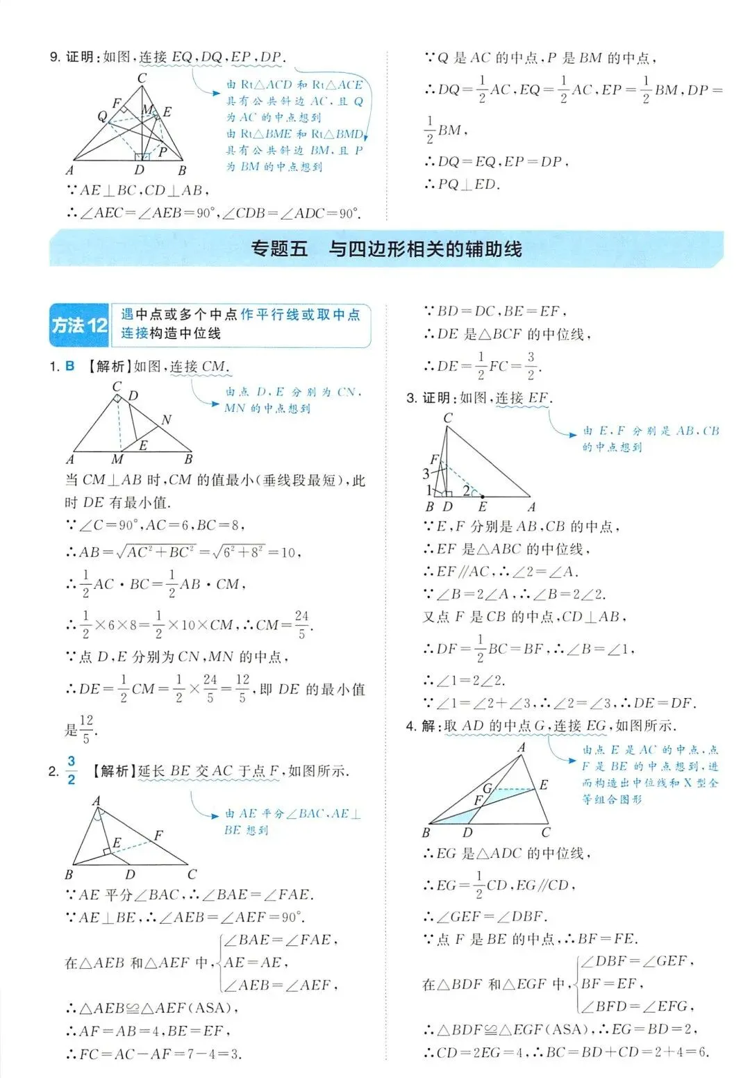 中考数学 | 与四边形有关的4大辅助线精讲精炼,含答案 第27张